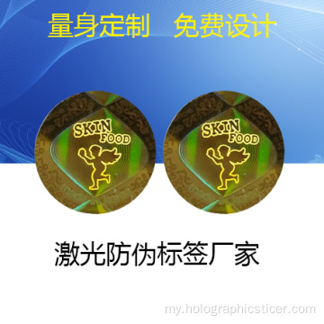 ကိုယ်တိုင်ကော် 3D Hologram တံဆိပ် Sticker